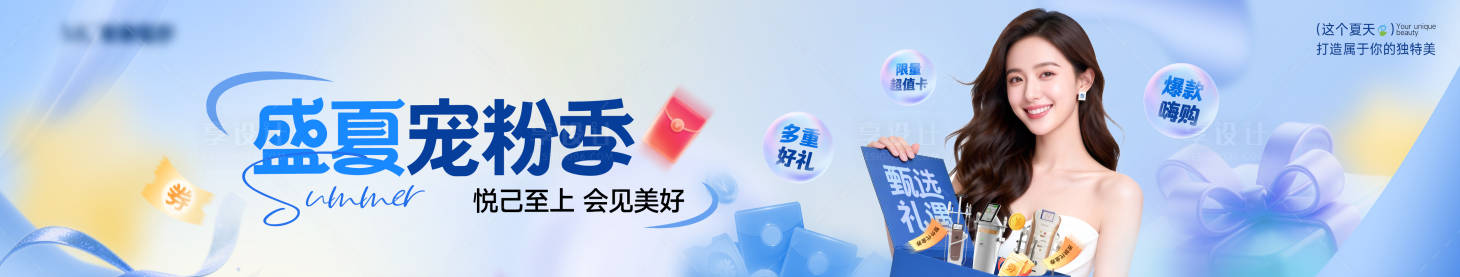 源文件下载【享设计】搜索编号：14280036797802929【医美夏日主题KV画面】