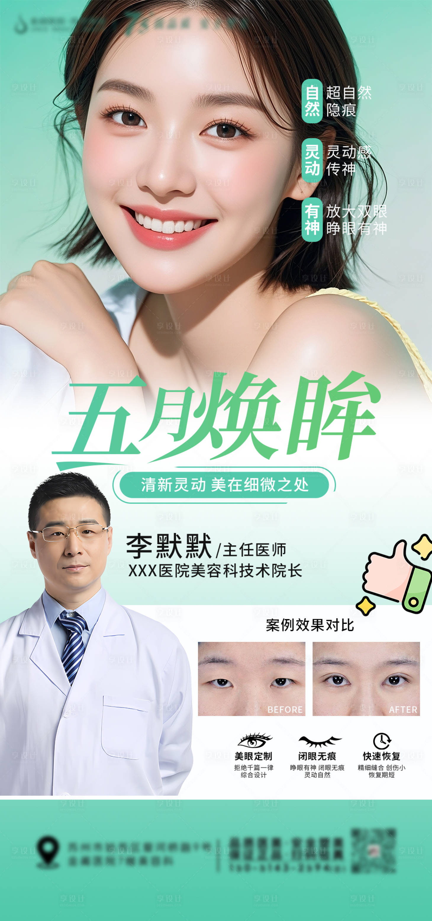 源文件下载【享设计】搜索编号：27580036775558111【五月焕眸海报】