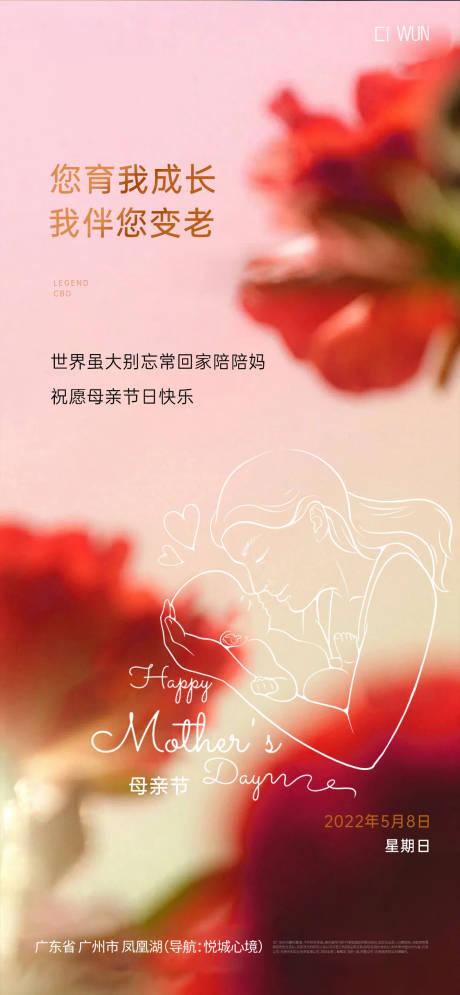 源文件下载【享设计】搜索编号：10960036704928014【母亲节海报】