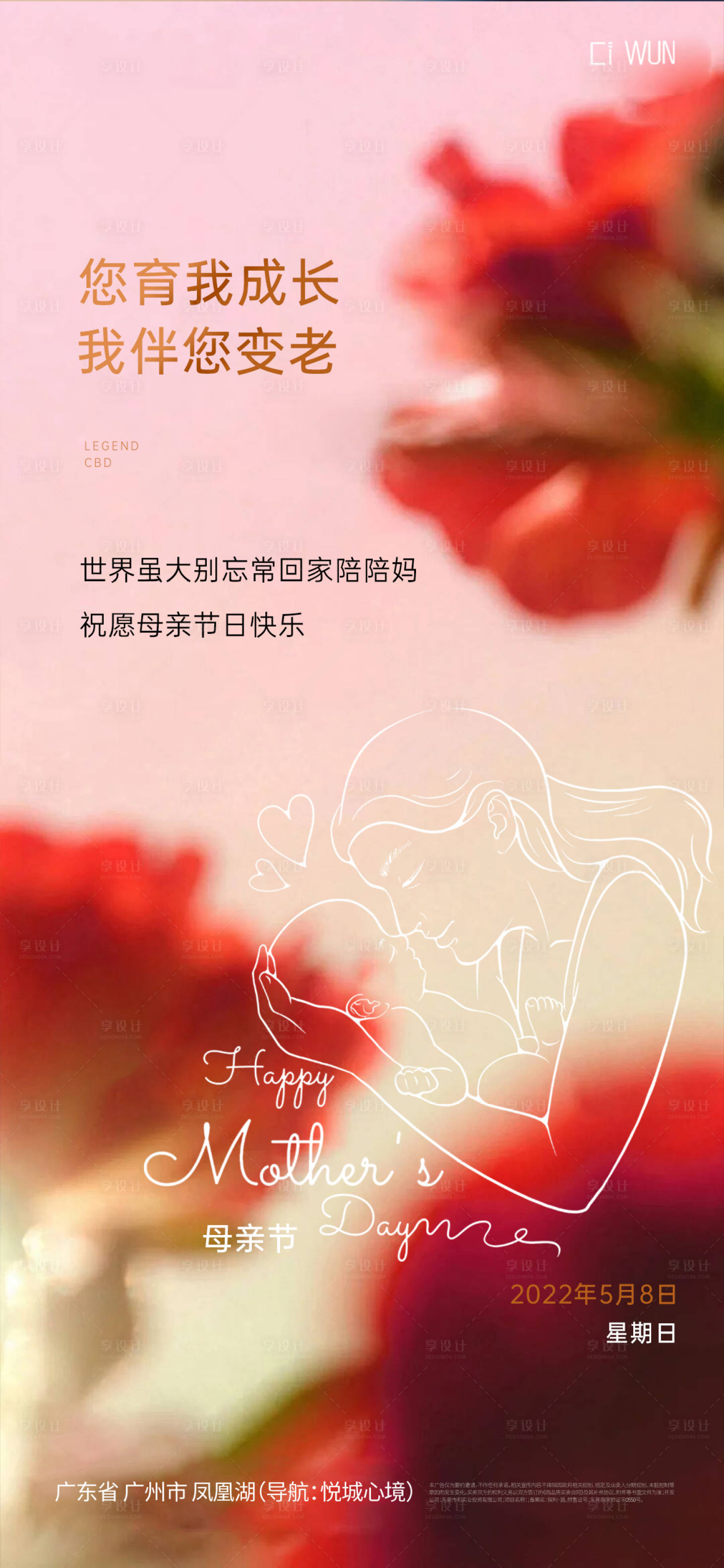 源文件下载【享设计】搜索编号：10960036704928014【母亲节海报】