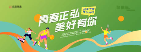 源文件下载【享设计】搜索编号：14490036735549564【运动会背板主视觉主KV主画面】