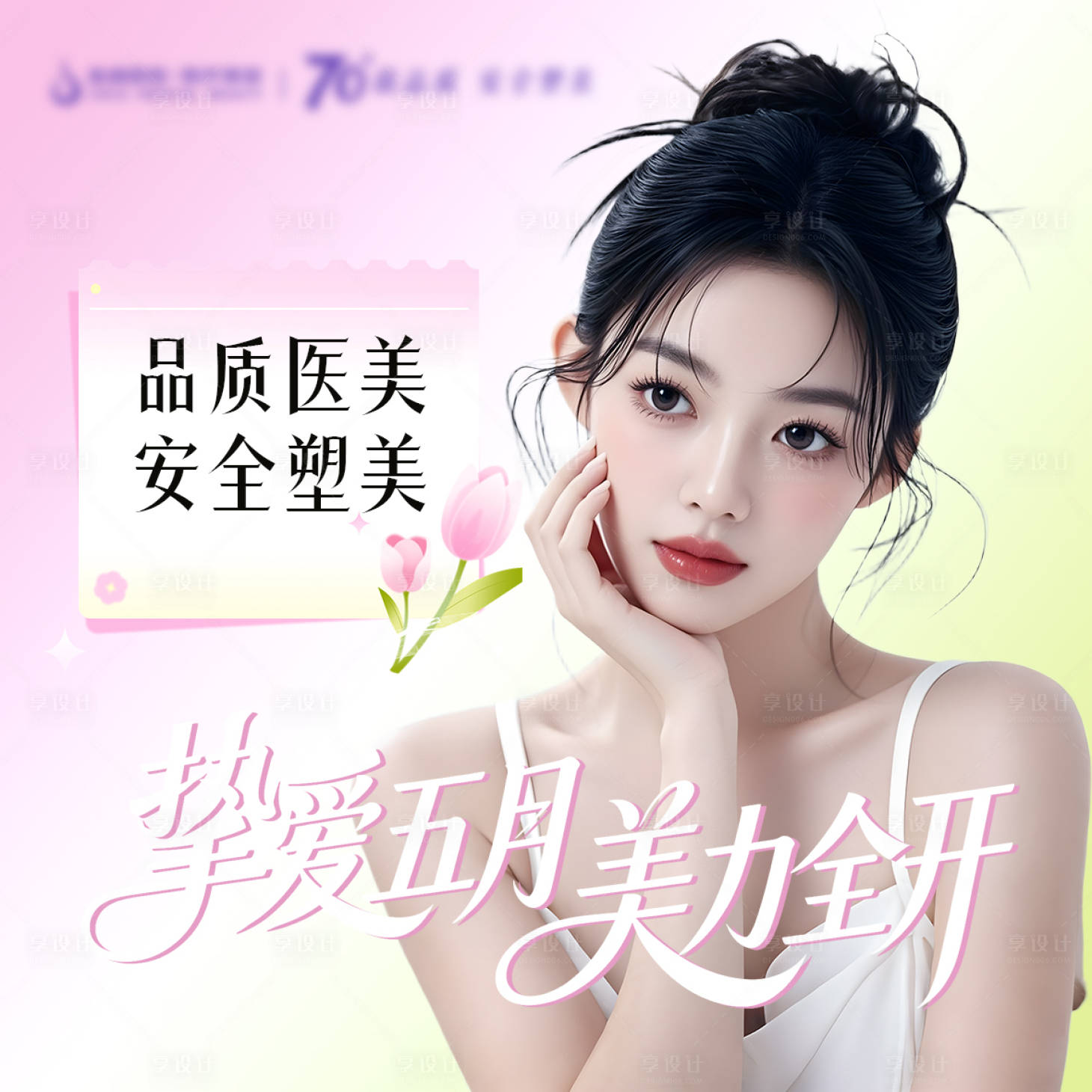 源文件下载【享设计】搜索编号：75190036658565029【医美美团头像】