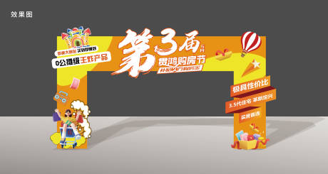 源文件下载【享设计】搜索编号：89770036687749636【地产购房节0公摊龙门】