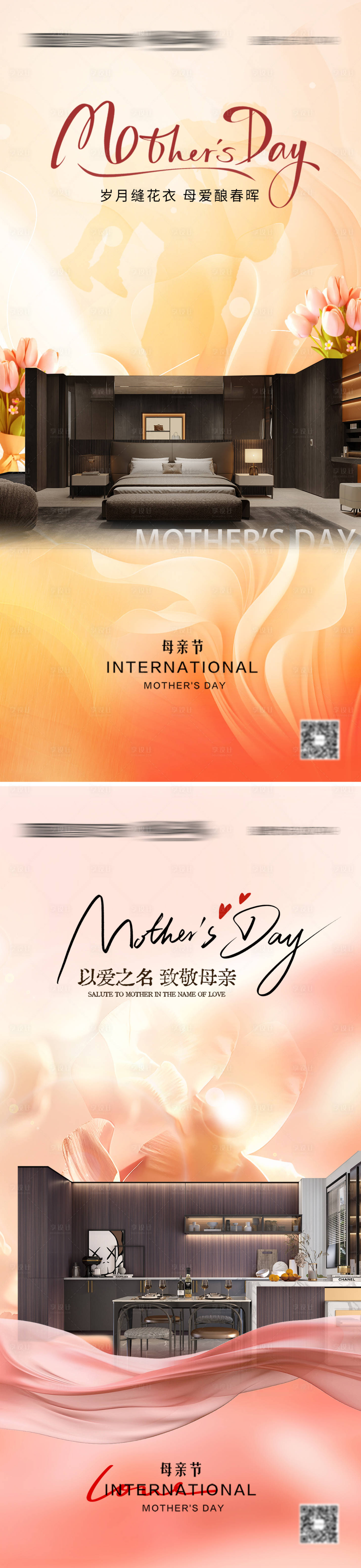 源文件下载【享设计】搜索编号：96320036735954767【母亲节家居海报】