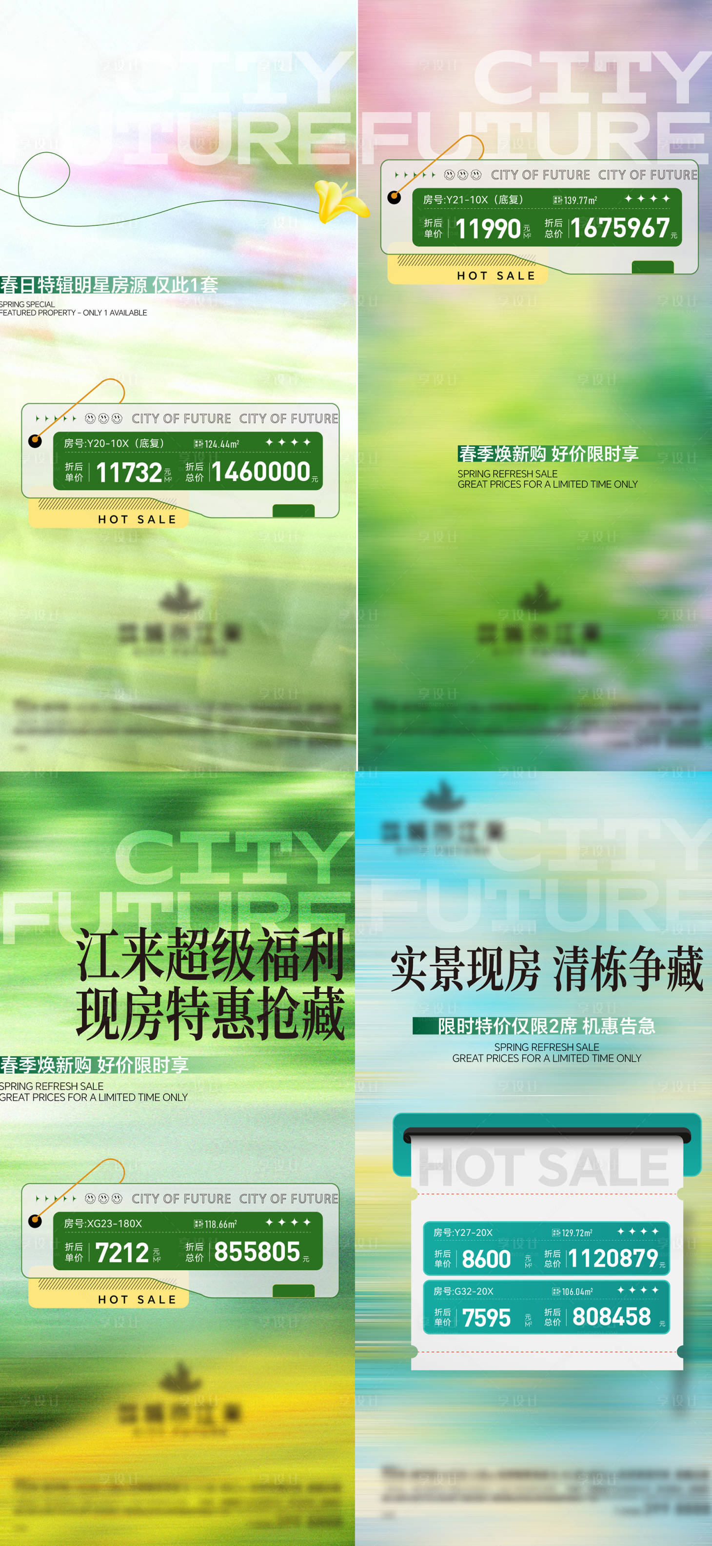 源文件下载【享设计】搜索编号：62190036836638129【春天热销大字报海报】