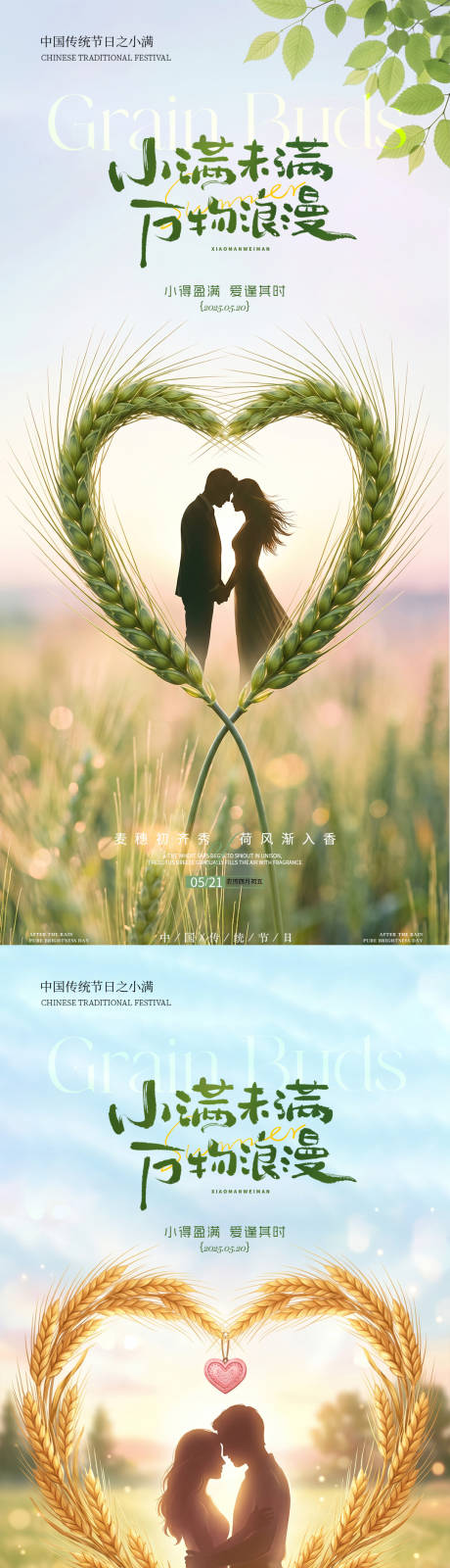 源文件下载【享设计】搜索编号：45490036773009732【小满520系列海报】