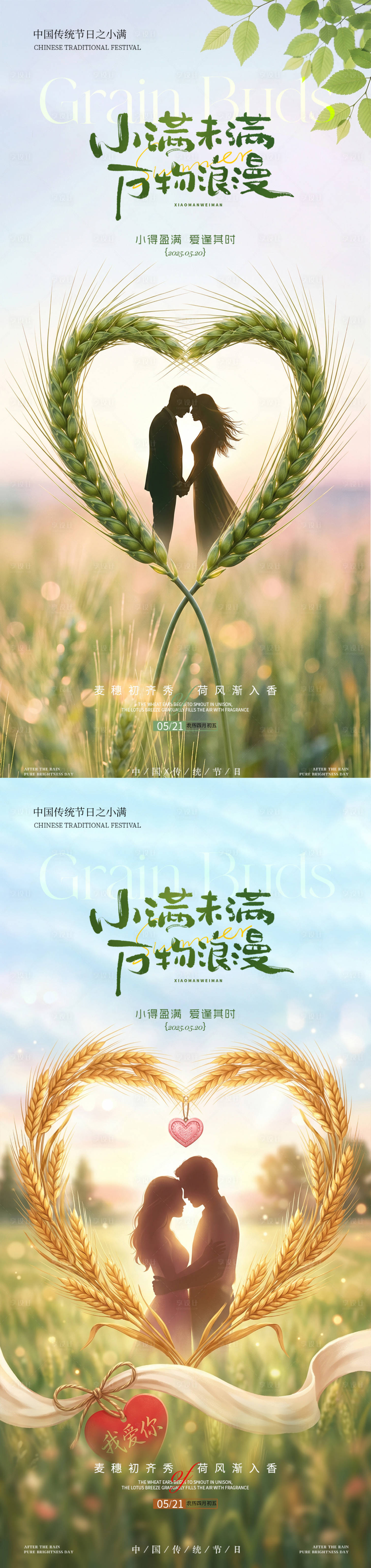 源文件下载【享设计】搜索编号：45490036773009732【小满520系列海报】