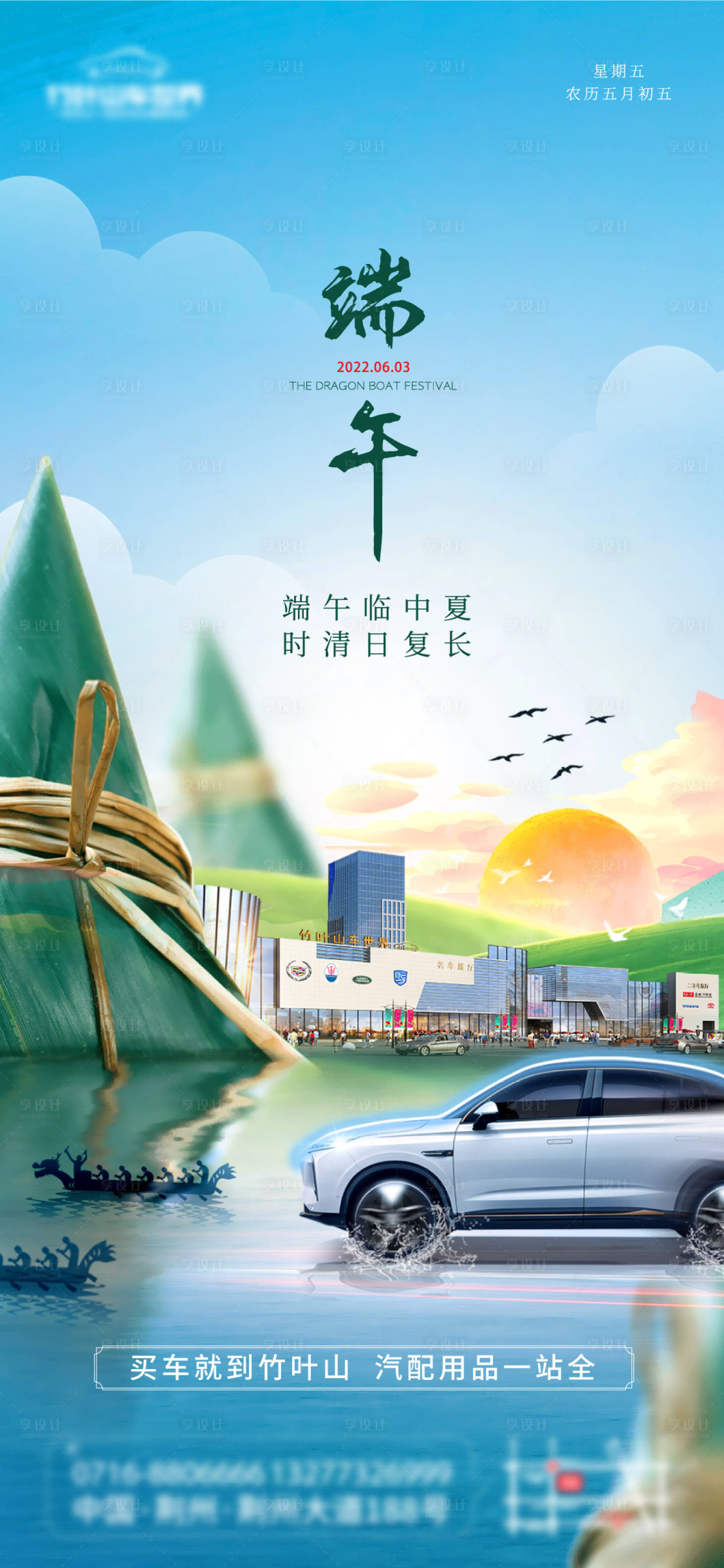 源文件下载【享设计】搜索编号：94640036800048945【端午节海报】