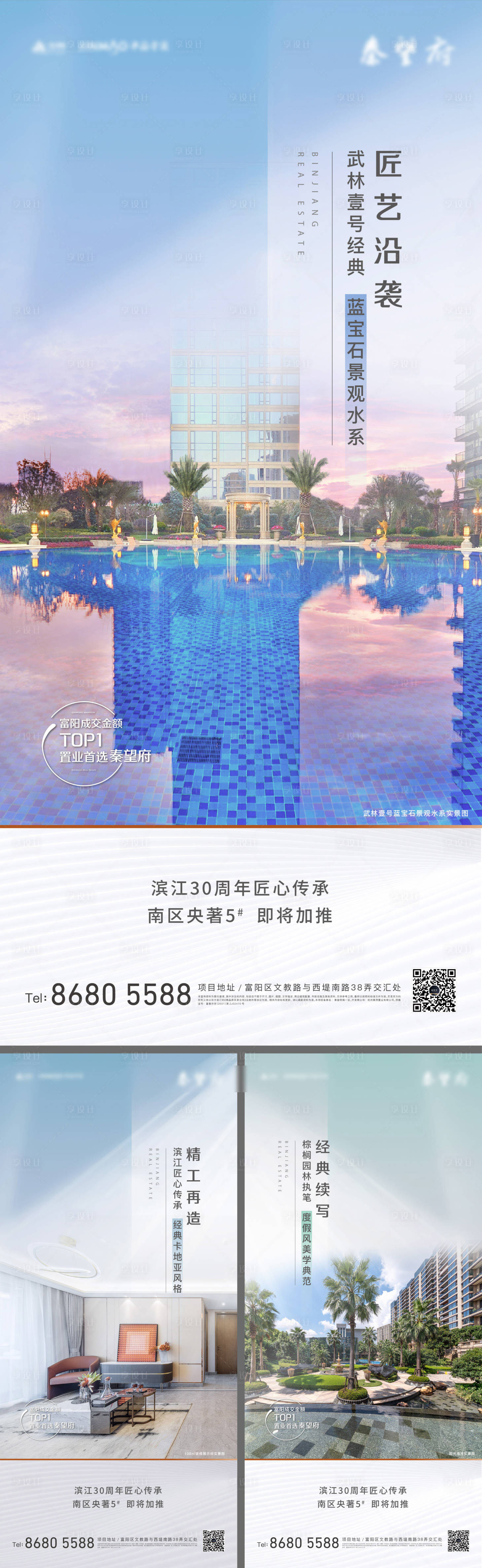 源文件下载【享设计】搜索编号：75640036806004774【房地产配套价值点系列海报】