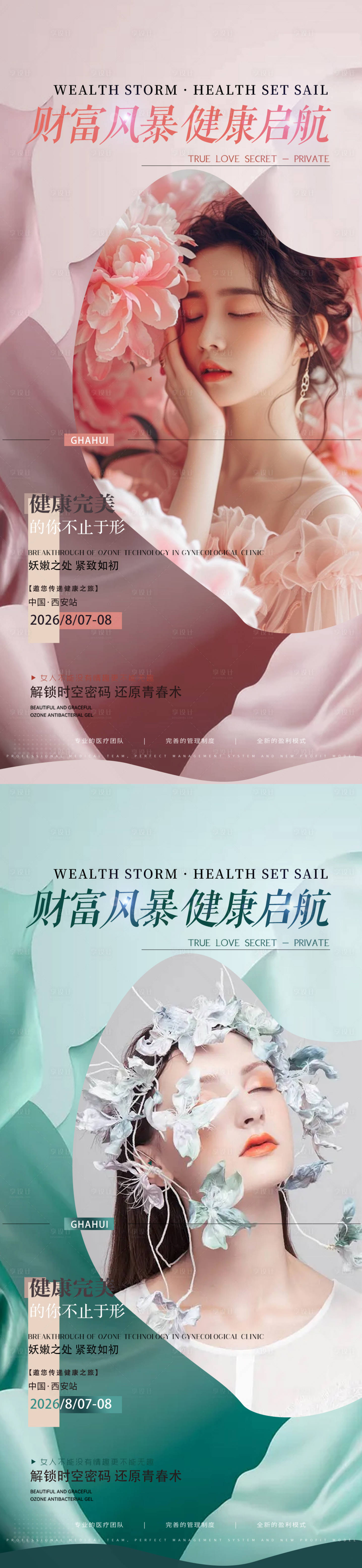源文件下载【享设计】搜索编号：46630036951349708【健康重启财富分享会海报】