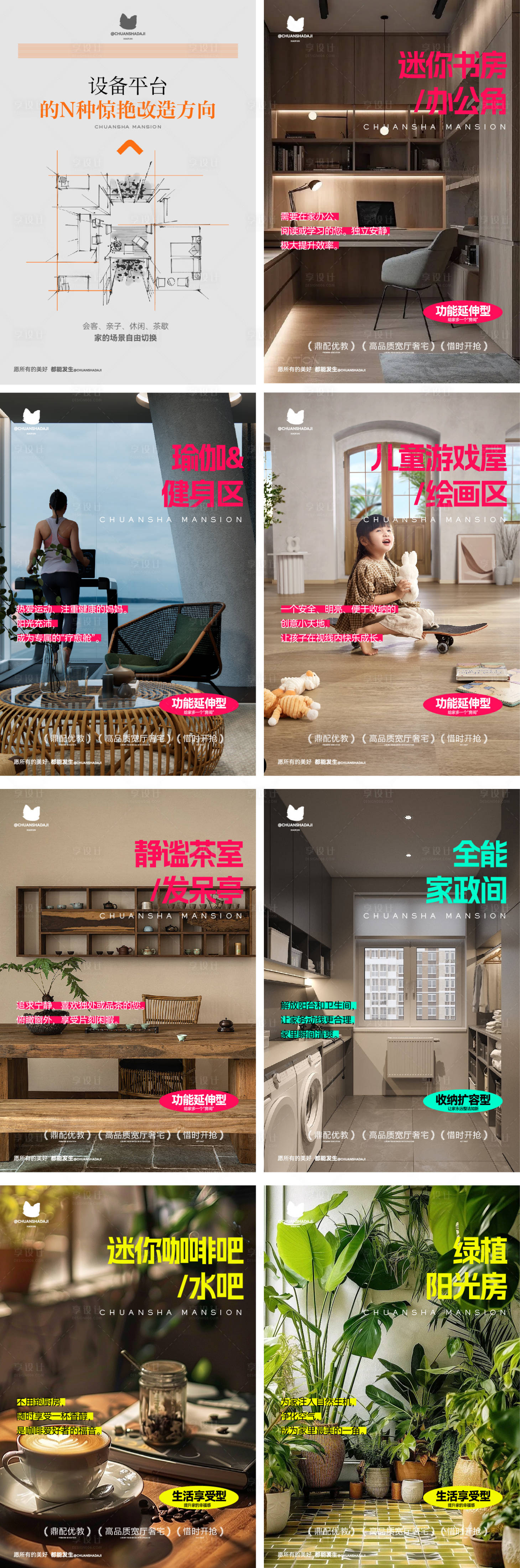 源文件下载【享设计】搜索编号：58860036811304181【储藏间改造刷屏海报】