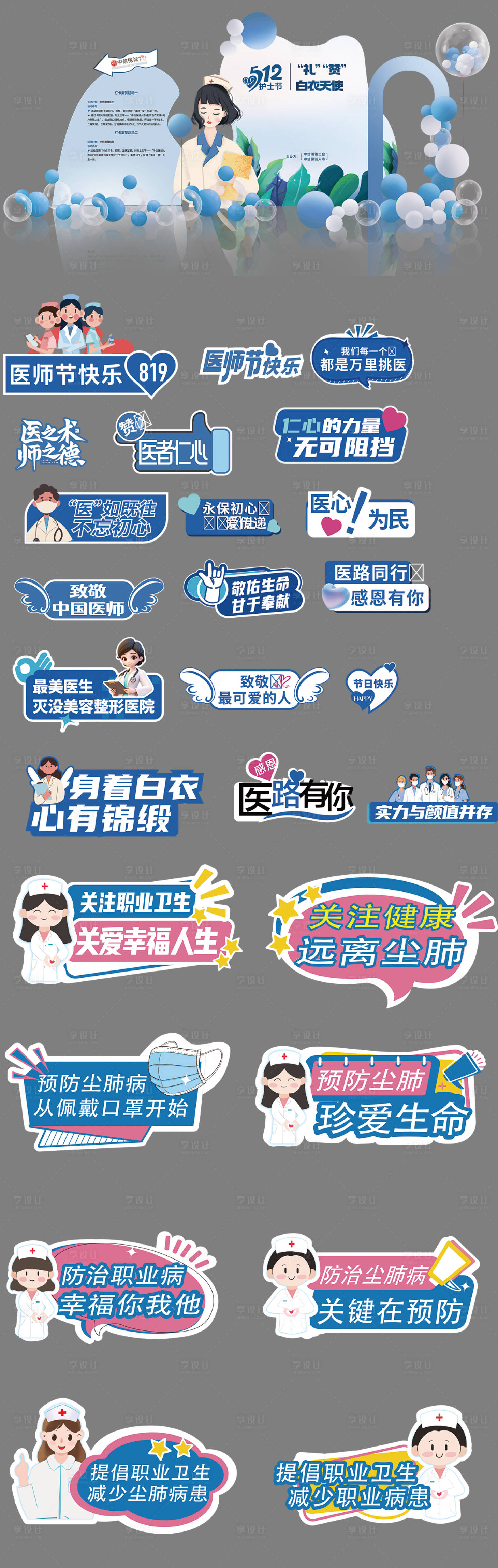 源文件下载【享设计】搜索编号：25940036732156554【护士节手举牌拍照板】