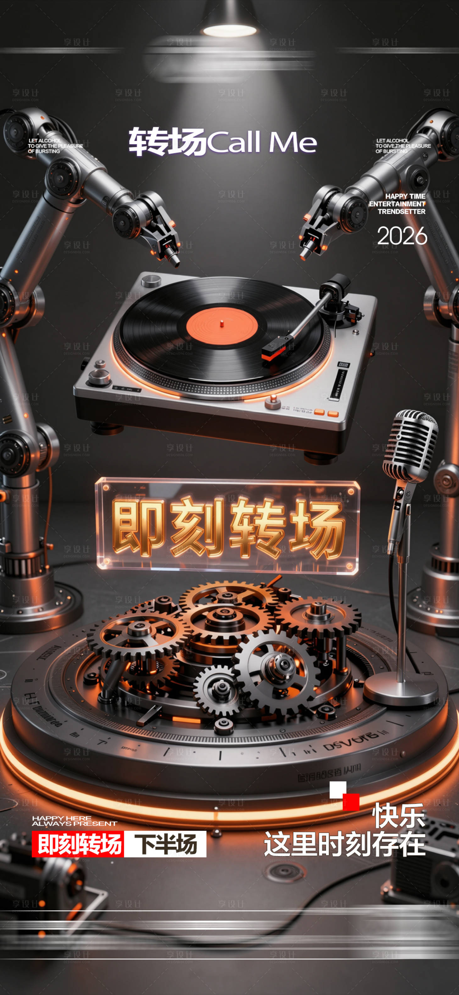 源文件下载【享设计】搜索编号：47630036796205711【酒吧日常玩乐转场预定邀约饮酒海报】