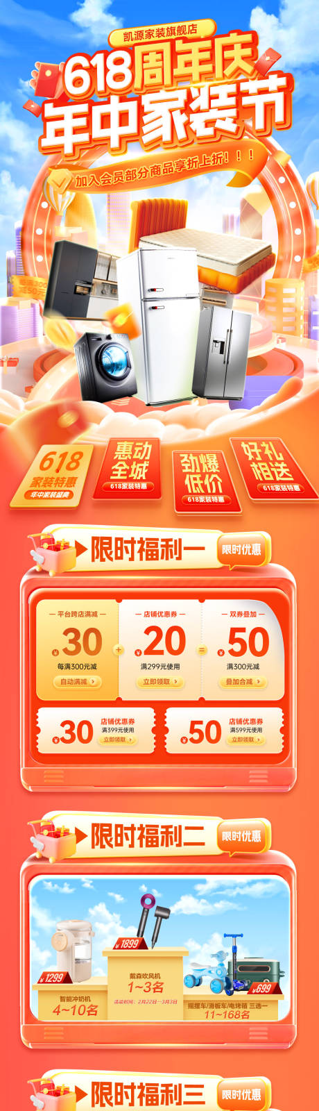 源文件下载【享设计】搜索编号：96740036769528824【618家装节购房家电电器周年庆狂欢补】