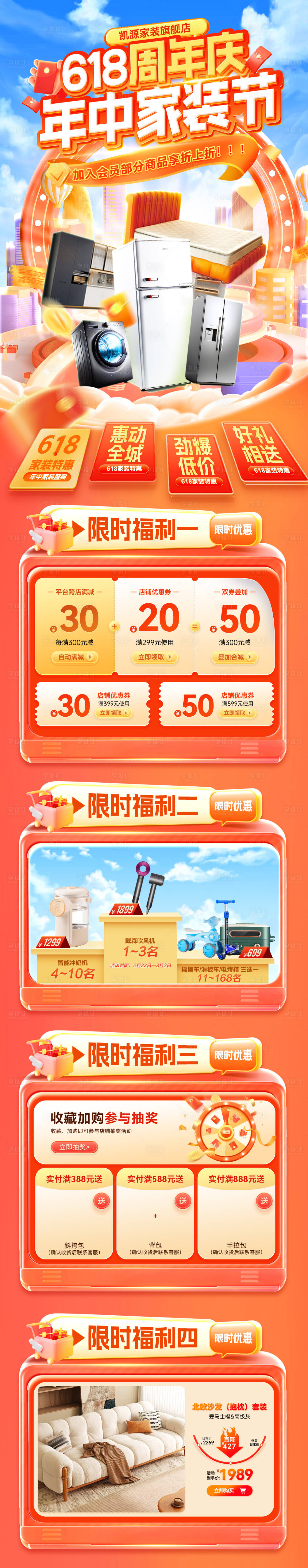 源文件下载【享设计】搜索编号：96740036769528824【618家装节购房家电电器周年庆狂欢补】