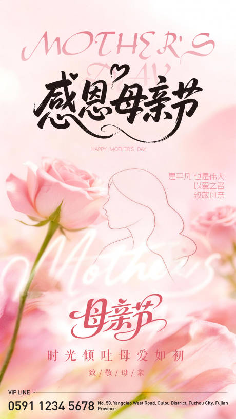 源文件下载【享设计】搜索编号：88810036699612995【母亲节海报】