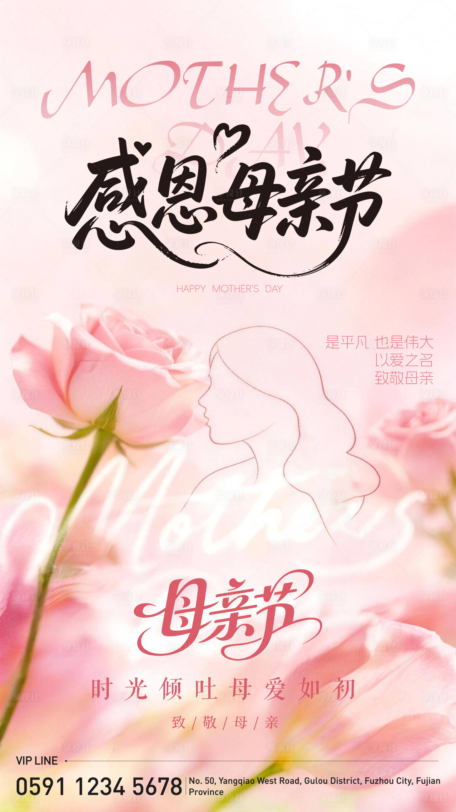 源文件下载【享设计】搜索编号：88810036699612995【母亲节海报】