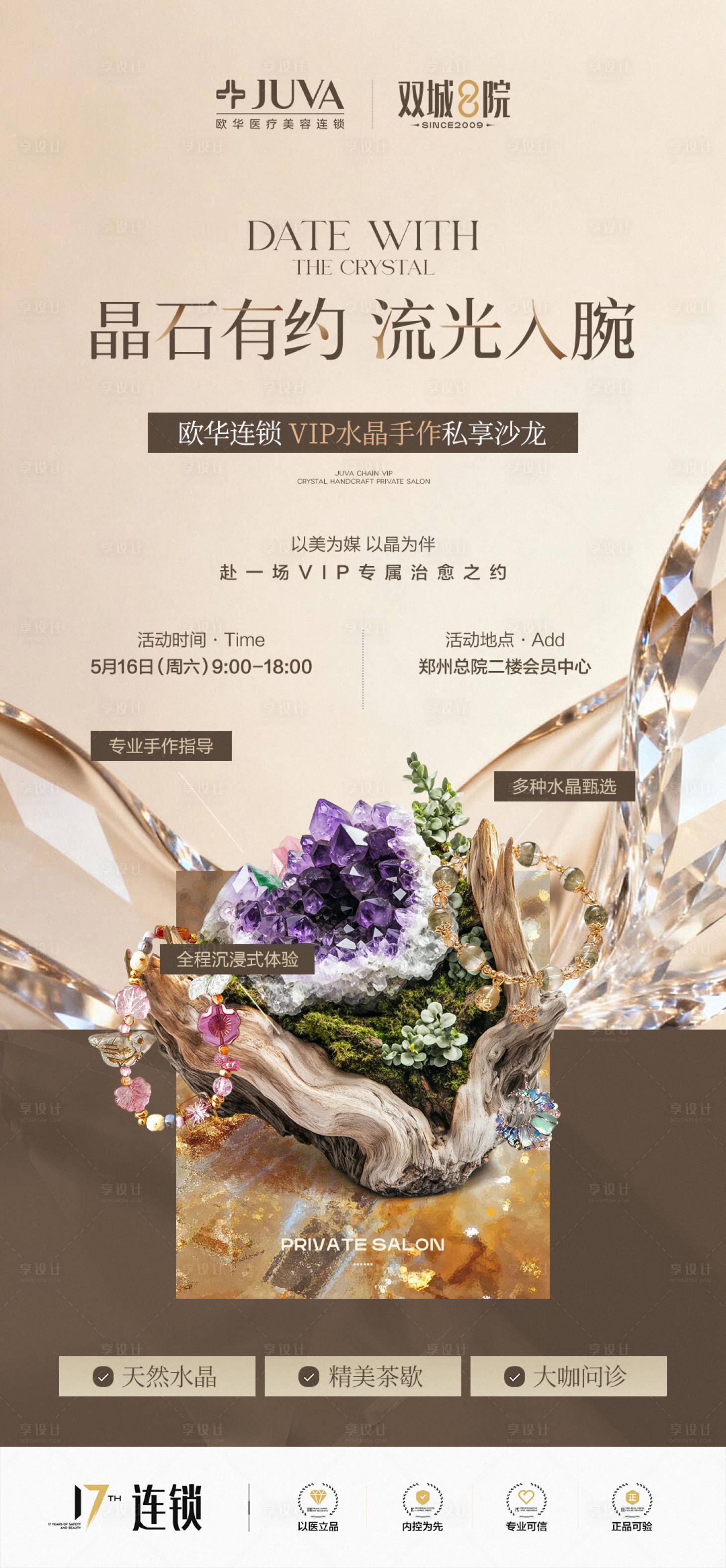 源文件下载【享设计】搜索编号：20910036844903247【水晶沙龙】
