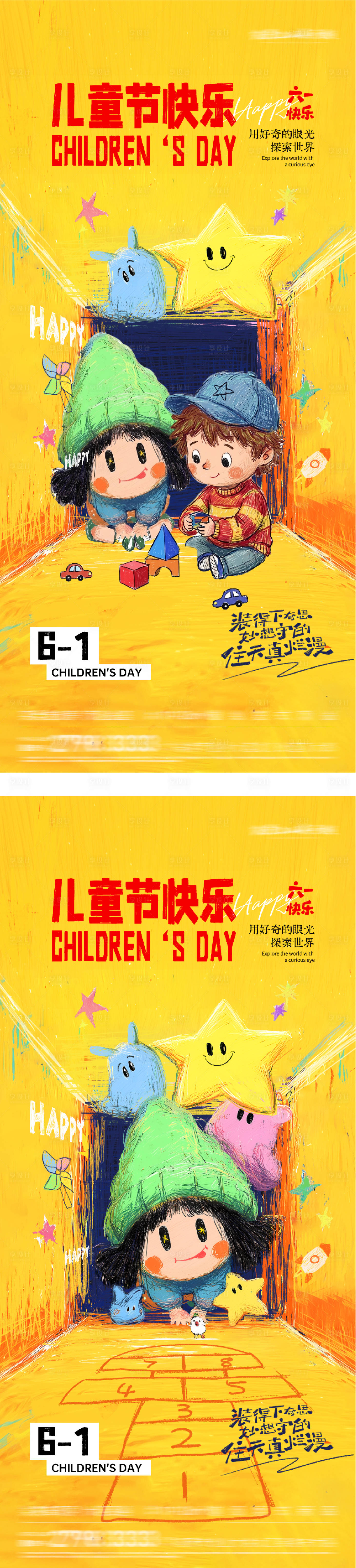源文件下载【享设计】搜索编号：48930036814186496【地产61儿童节祝福系海报】