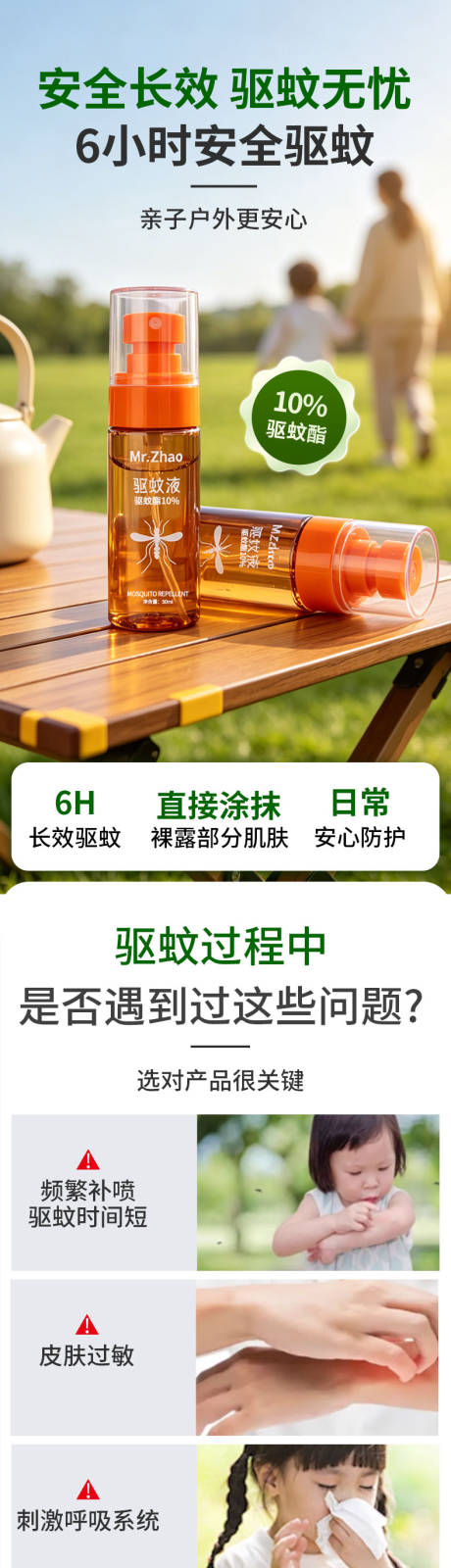 源文件下载【享设计】搜索编号：82090037015446505【驱蚊液】