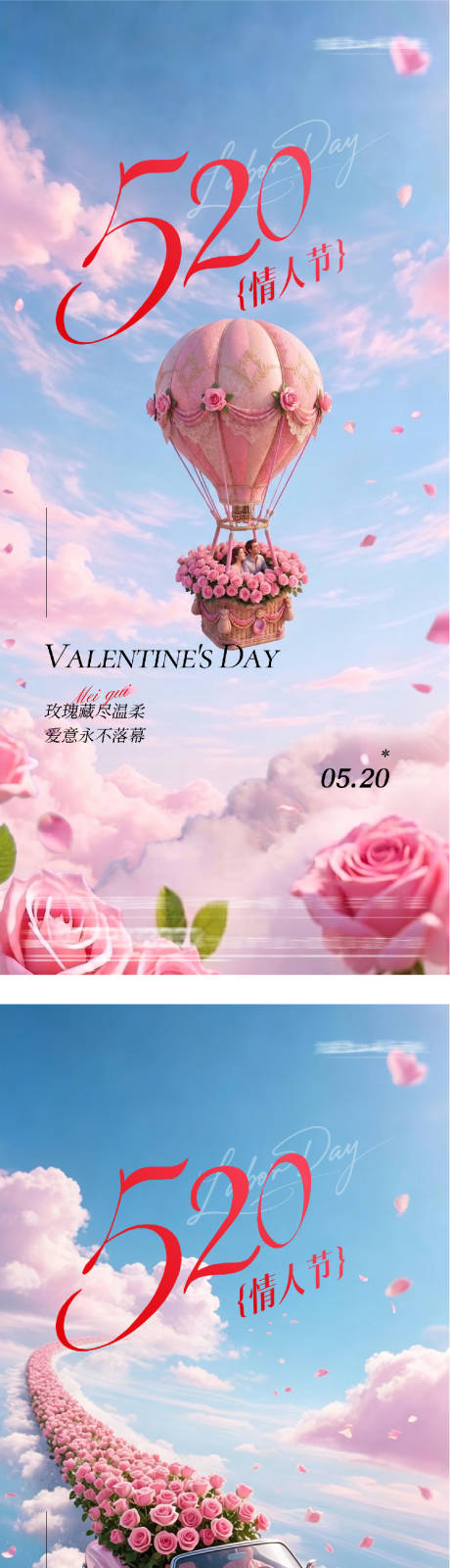 源文件下载【享设计】搜索编号：16470036838652023【地产520情人节创意系海报】