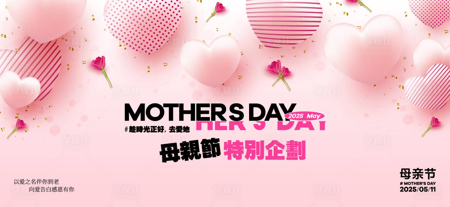 源文件下载【享设计】搜索编号：97510036704781670【母亲节活动主画面】