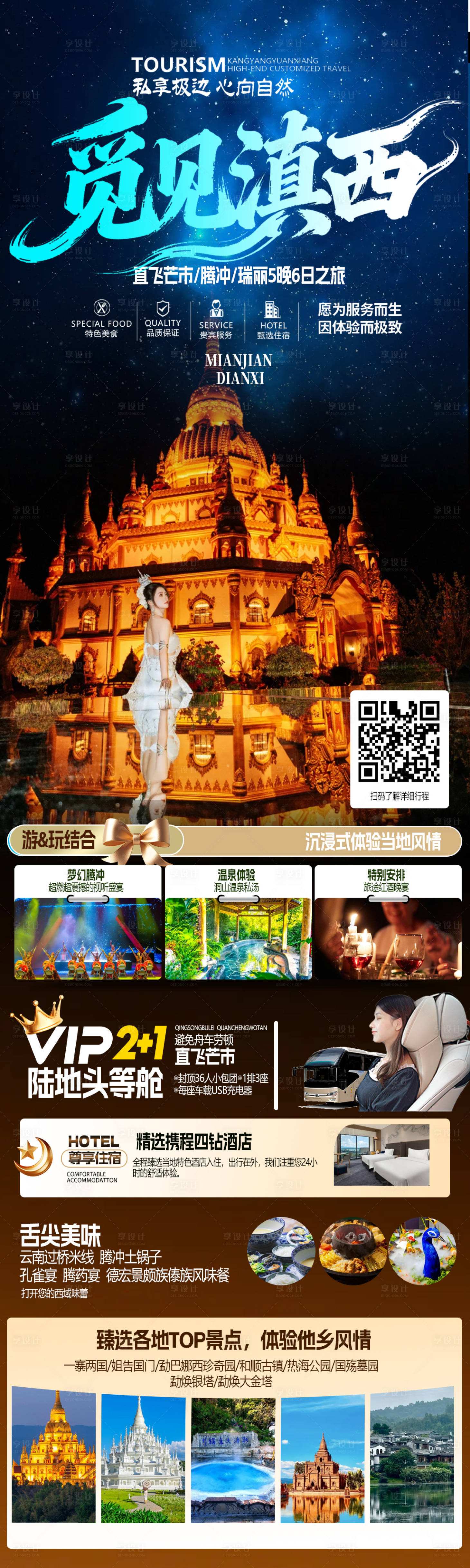源文件下载【享设计】搜索编号：67420036782705614【云南腾冲芒市旅游海报 】