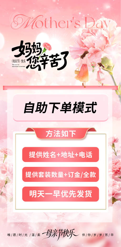 源文件下载【享设计】搜索编号：73720036743743761【心血管母亲节活动自助下单海报】