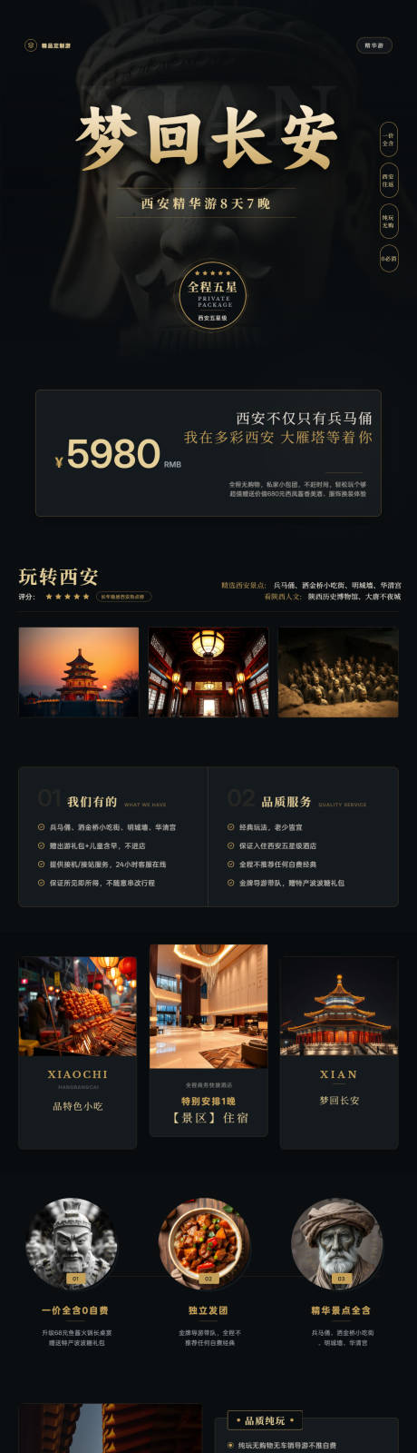 源文件下载【享设计】搜索编号：73240036694492446【梦回长安高端定制游长图】