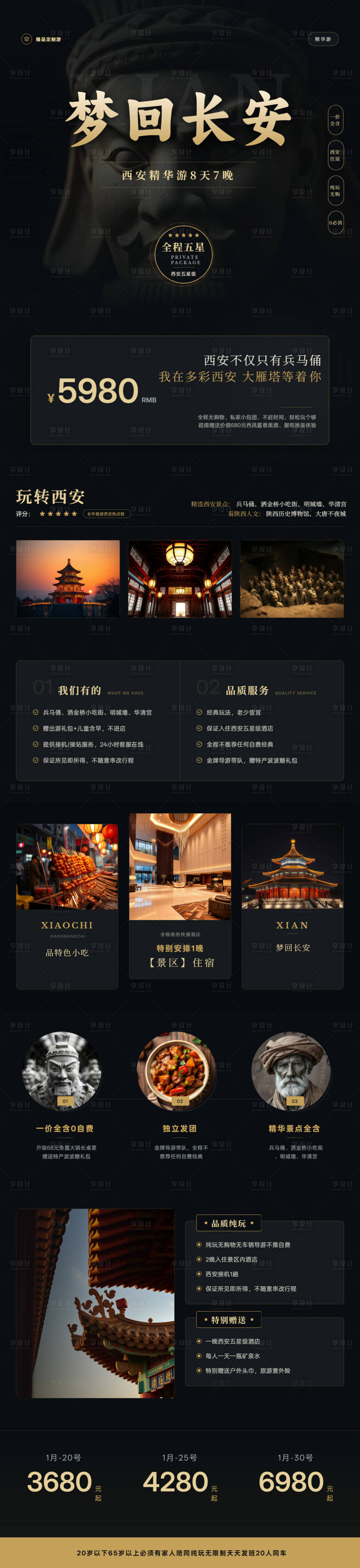源文件下载【享设计】搜索编号：73240036694492446【梦回长安高端定制游长图】