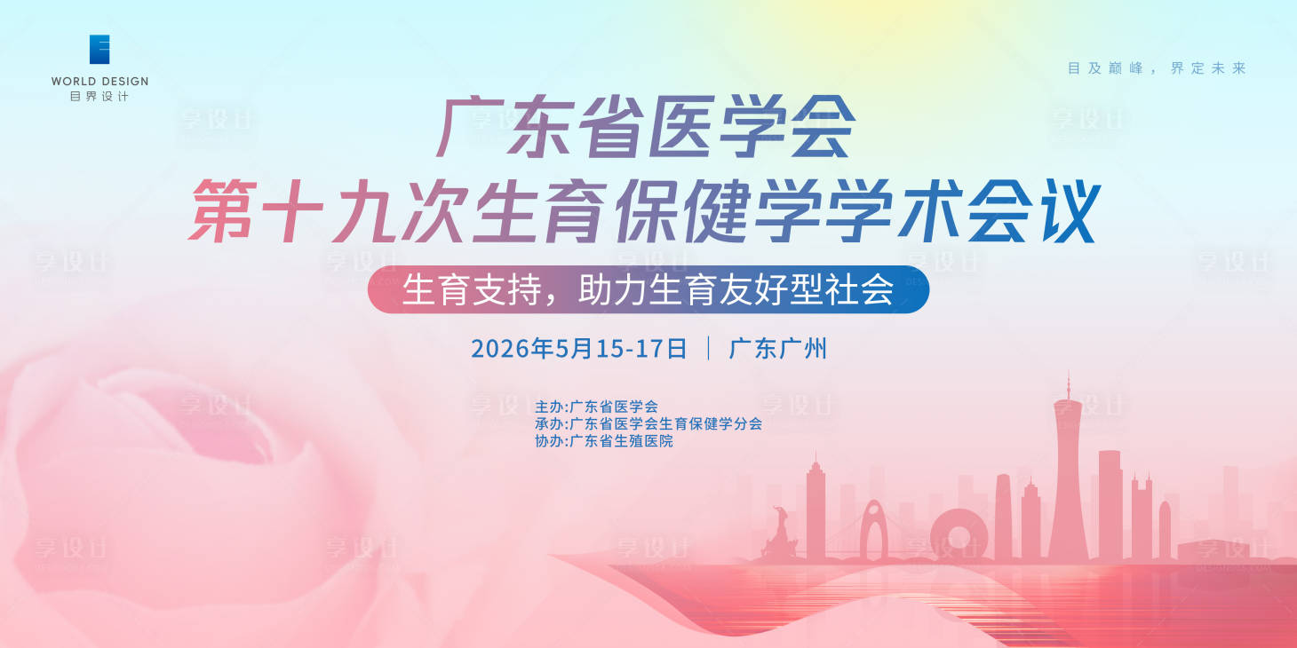 源文件下载【享设计】搜索编号：36240036722281693【医疗会议主画面】