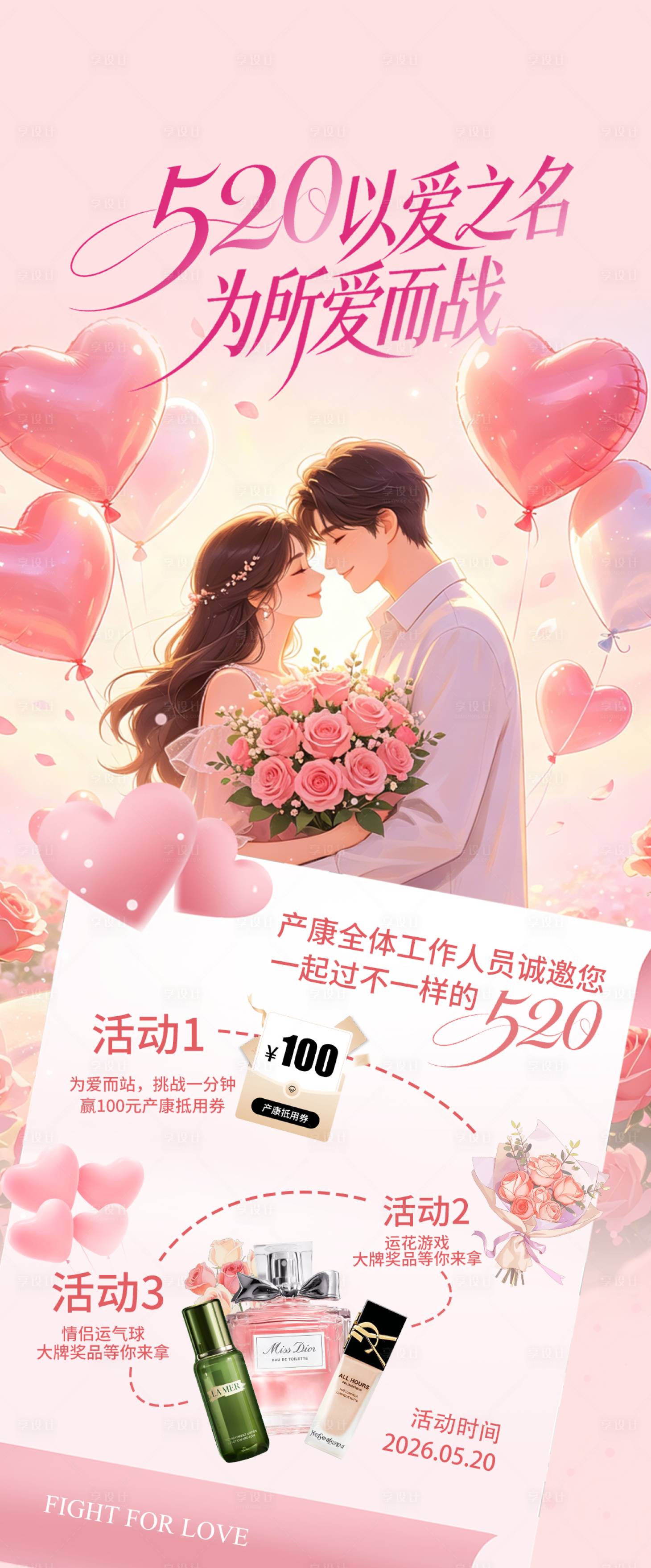 源文件下载【享设计】搜索编号：26580036887789332【医美520促销活动】