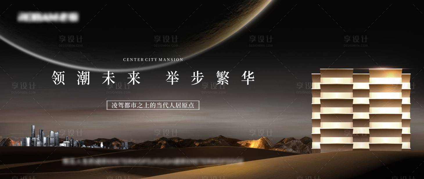 源文件下载【享设计】搜索编号：64130036851781817【黑金城市高端地产背景板】