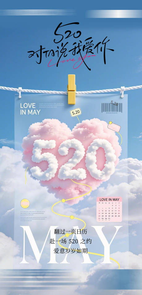 源文件下载【享设计】搜索编号：40040036894811455【520节日海报】
