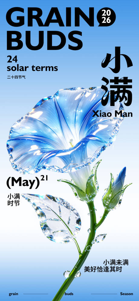 源文件下载【享设计】搜索编号：41020036902363202【小满二十四节气宣传海报】