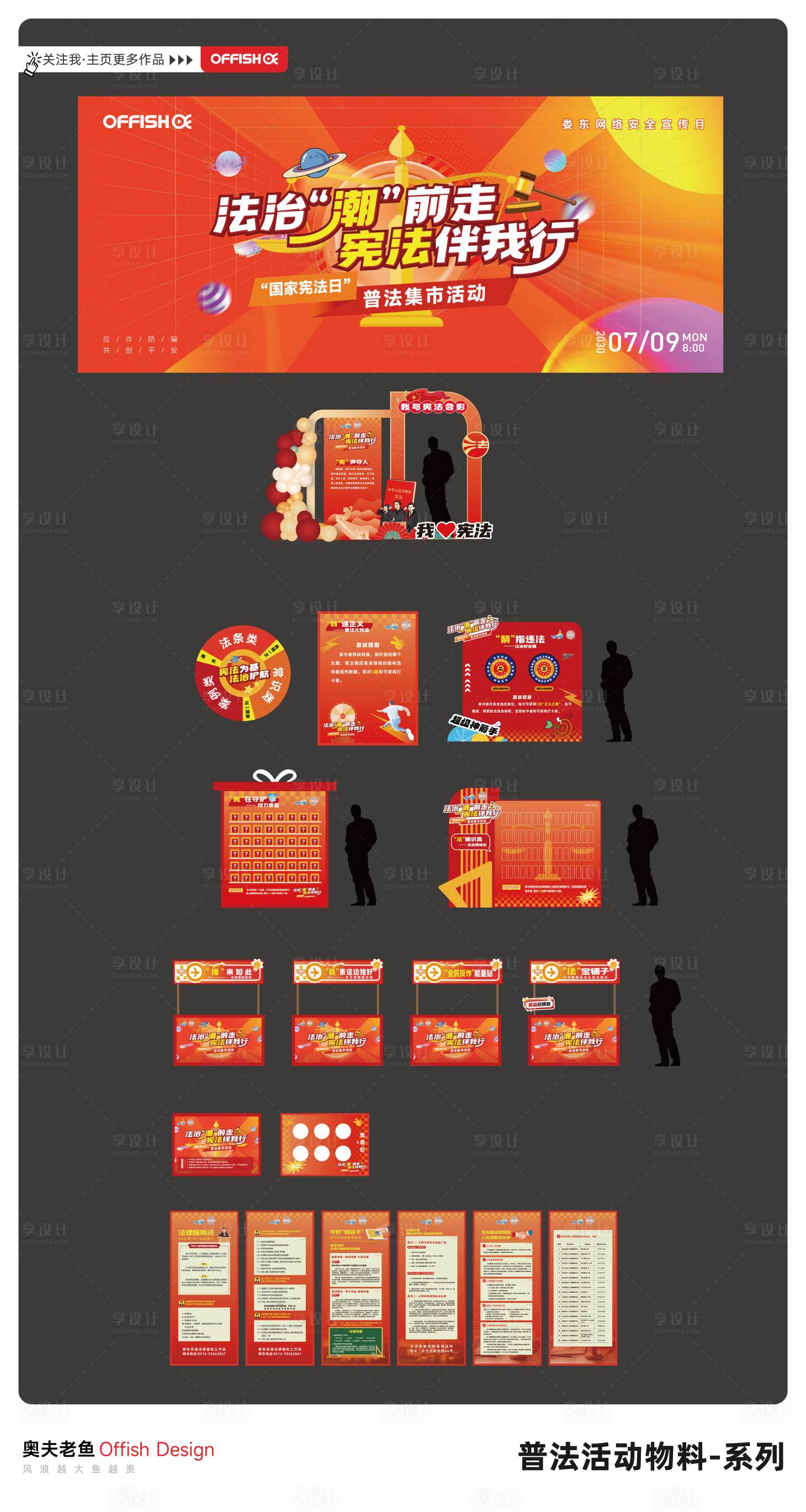 源文件下载【享设计】搜索编号：10420036858652427【法治潮前走宪法伴我行国家宪法日普法集】