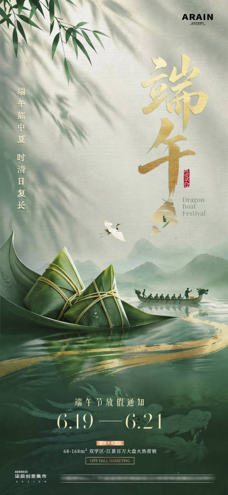 源文件下载【享设计】搜索编号：84460036997759803【地产端午节中式质感放假通知】