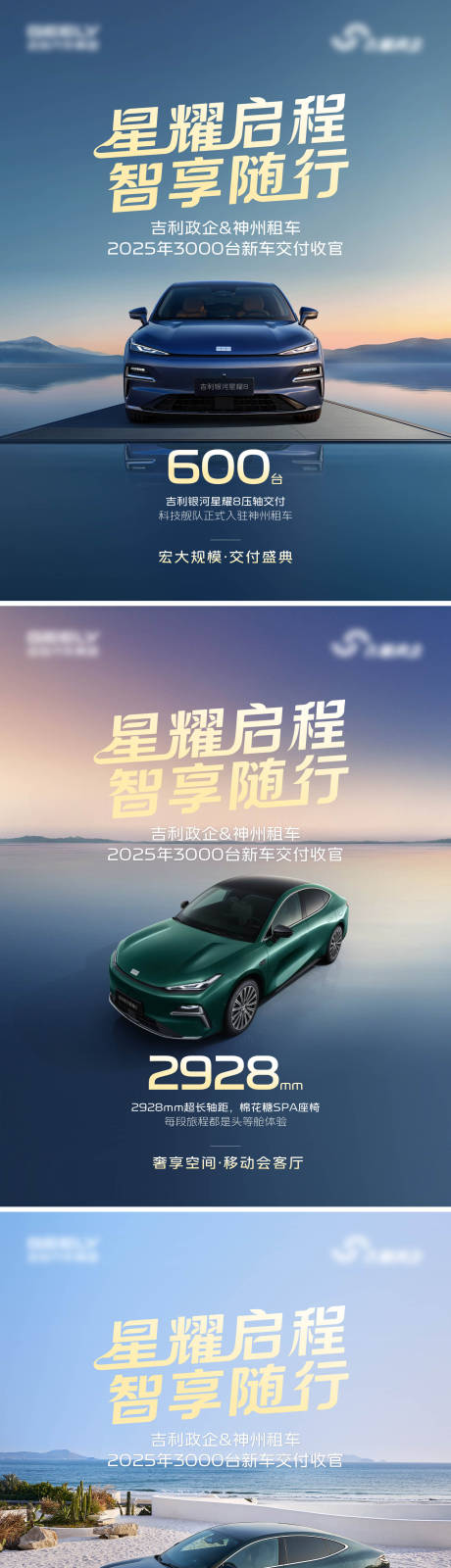 源文件下载【享设计】搜索编号：91620036689556256【汽车交付系列海报】