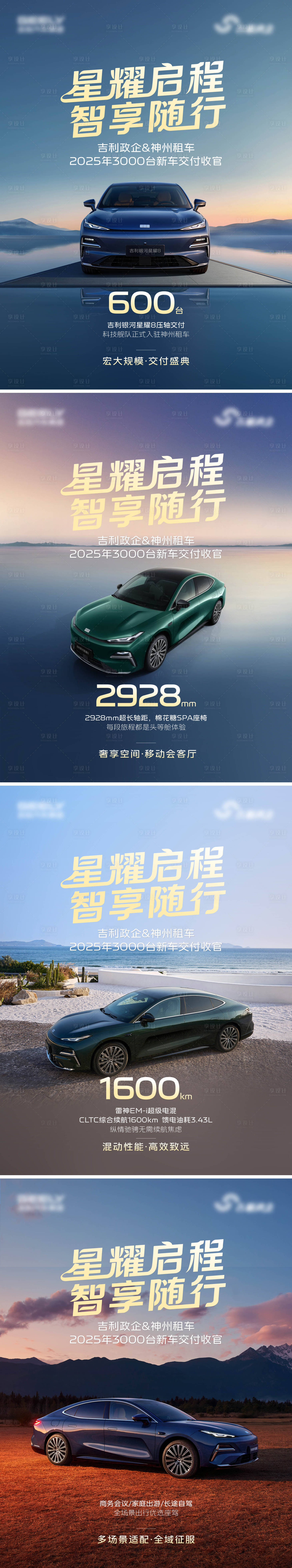 源文件下载【享设计】搜索编号：91620036689556256【汽车交付系列海报】