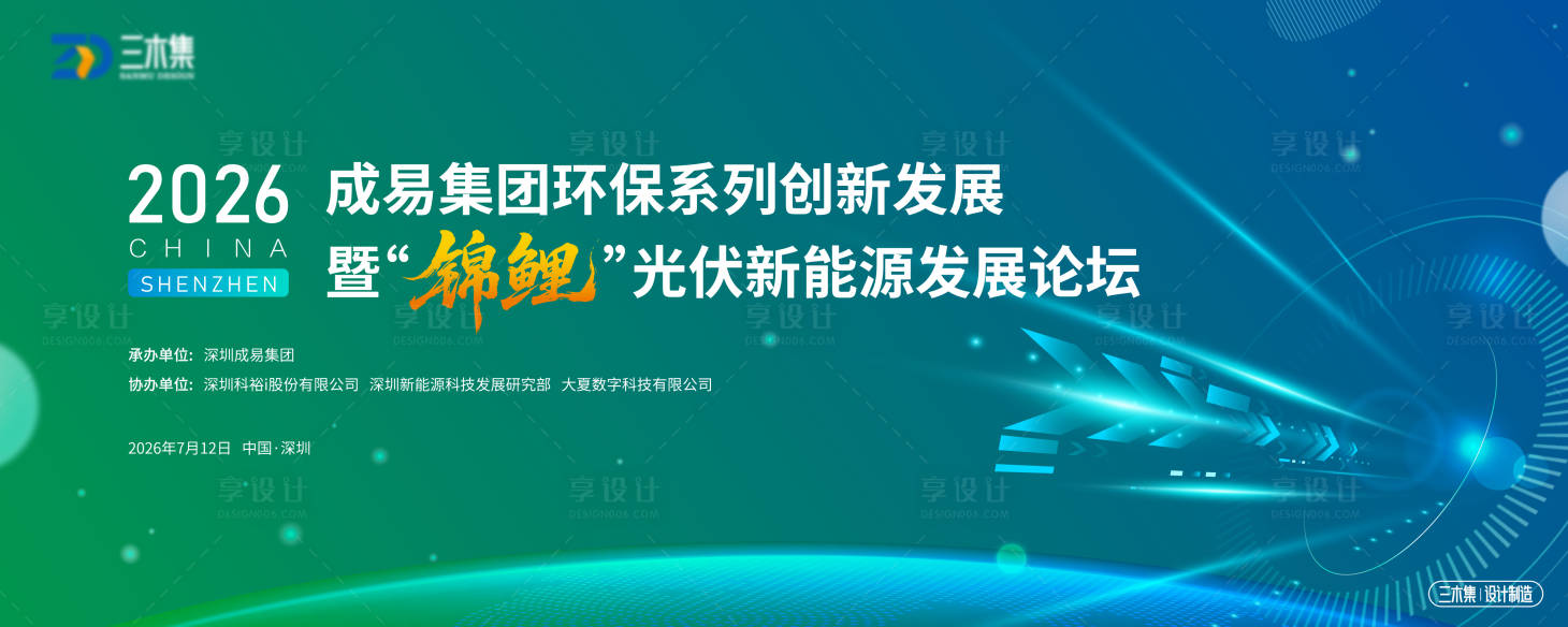 源文件下载【享设计】搜索编号：22340036856628604【光伏新能源科技发展kv】