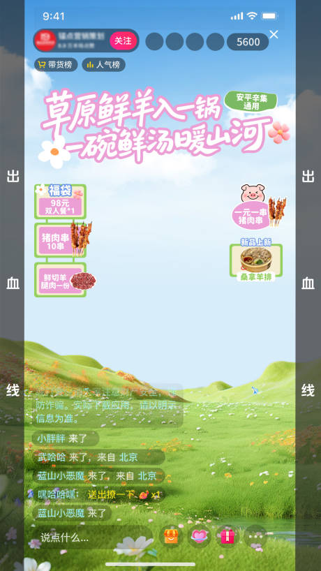 源文件下载【享设计】搜索编号：80670036742426615【春天美食直播】