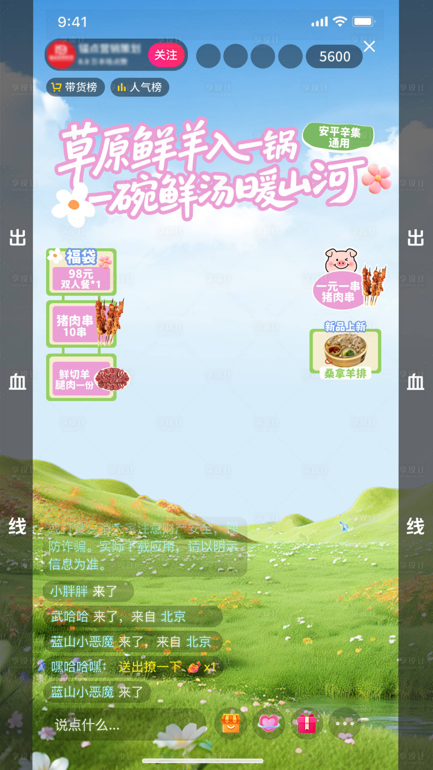 源文件下载【享设计】搜索编号：80670036742426615【春天美食直播】