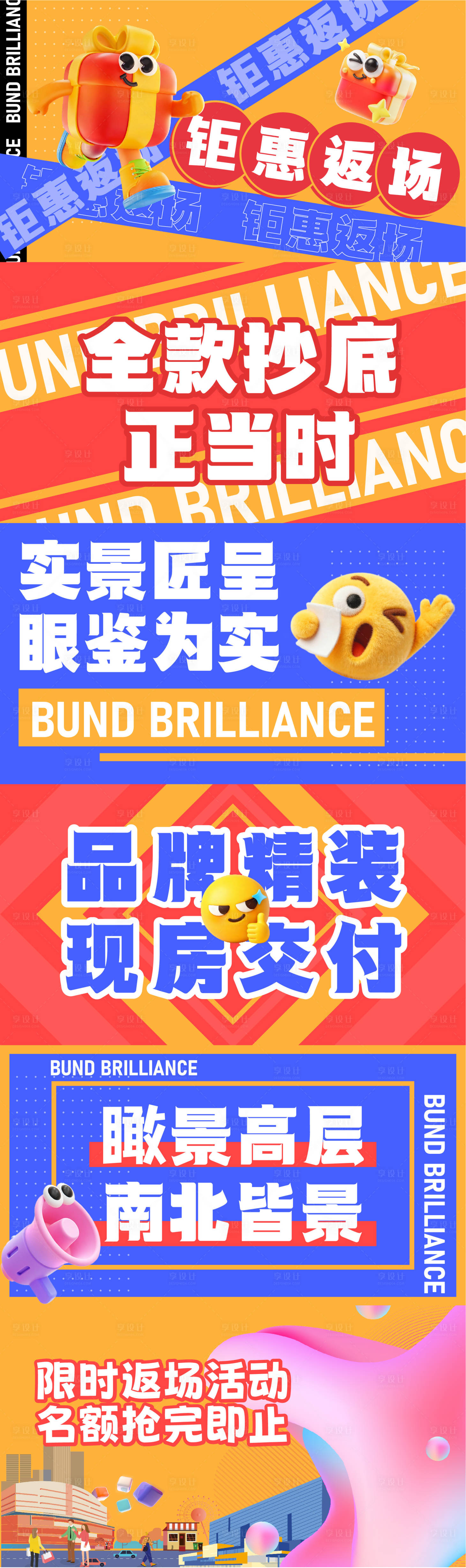 源文件下载【享设计】搜索编号：27120036749637374【地产促销抄底活动海报展板】