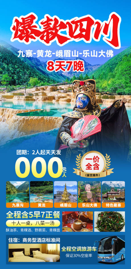 源文件下载【享设计】搜索编号：26820036692691553【爆款四川】