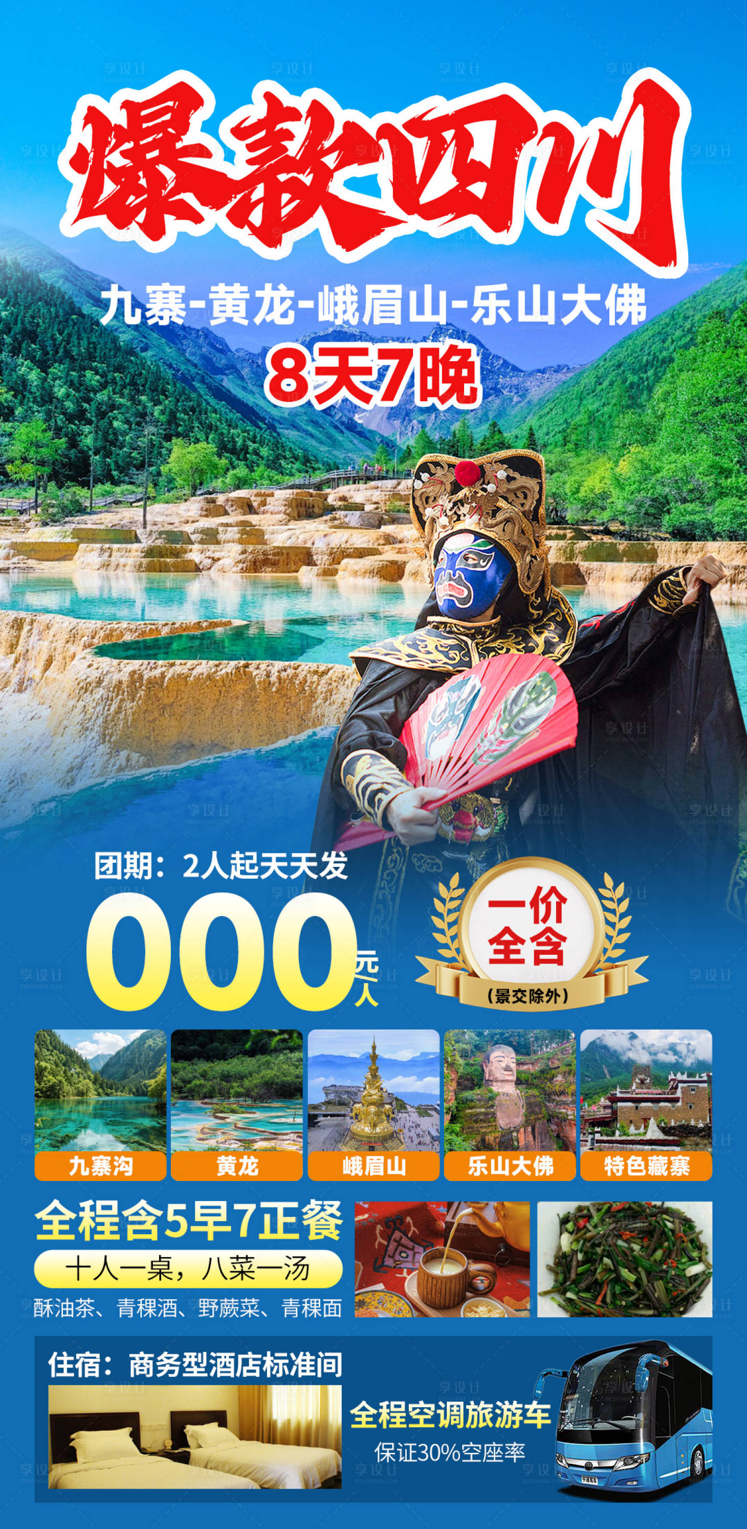 源文件下载【享设计】搜索编号：26820036692691553【爆款四川】