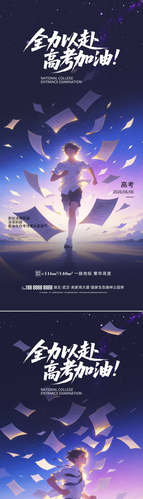 源文件下载【享设计】搜索编号：96780036827404146【高考加油宣传海报】