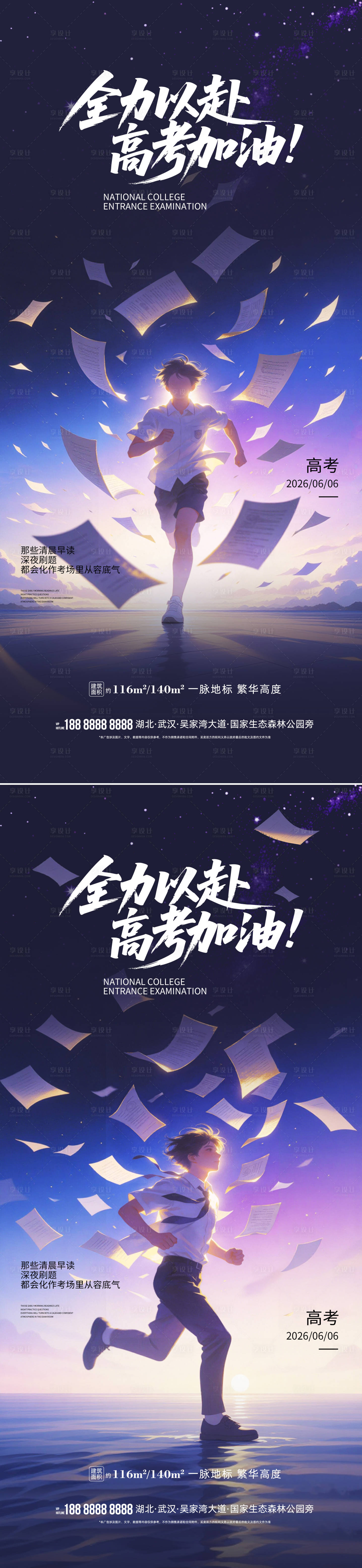源文件下载【享设计】搜索编号：96780036827404146【高考加油宣传海报】