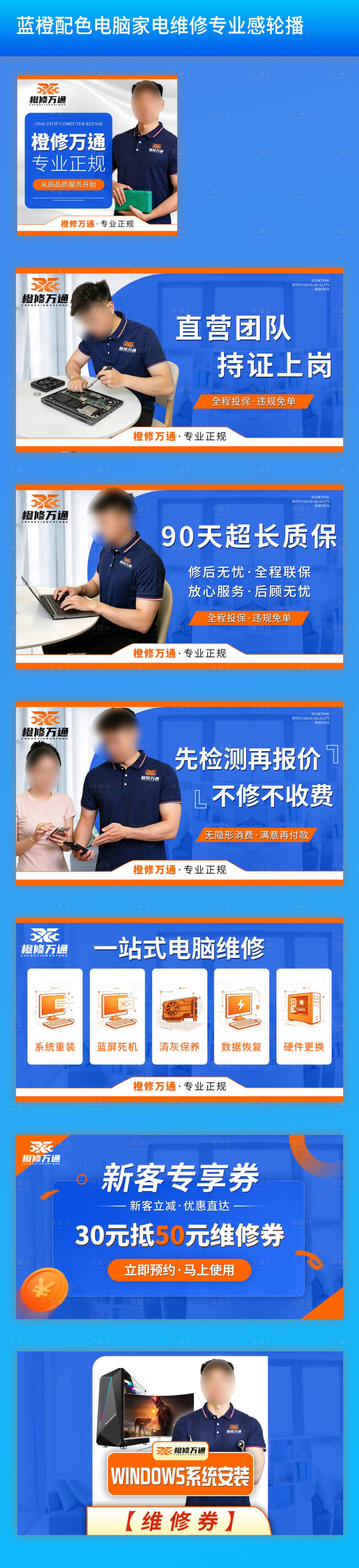 源文件下载【享设计】搜索编号：69510036691681484【蓝橙配色电脑家电维修专业团单】