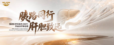 源文件下载【享设计】搜索编号：17220036804128743【肝胆胰同行论坛KV】