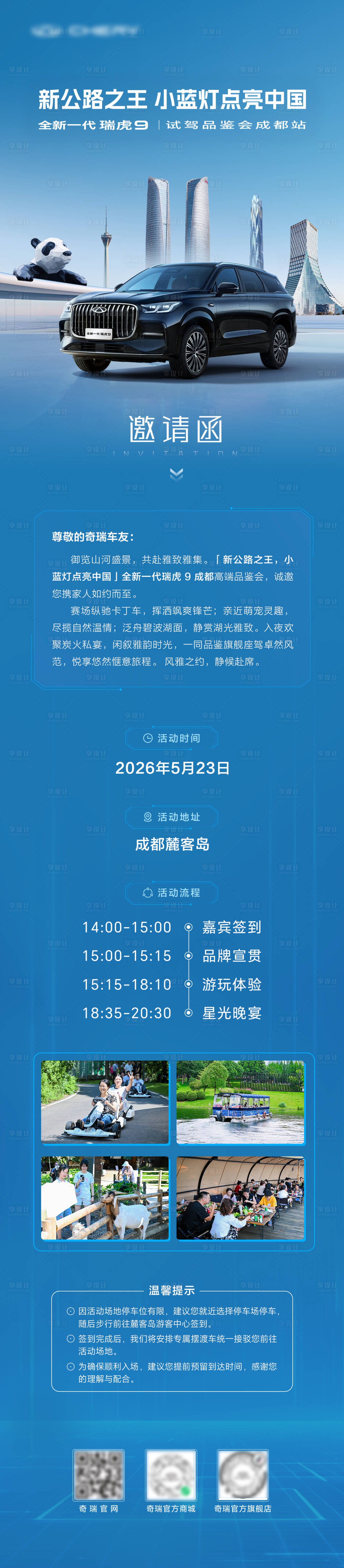源文件下载【享设计】搜索编号：78750036941288715【成都站试驾品鉴会邀请函海报】